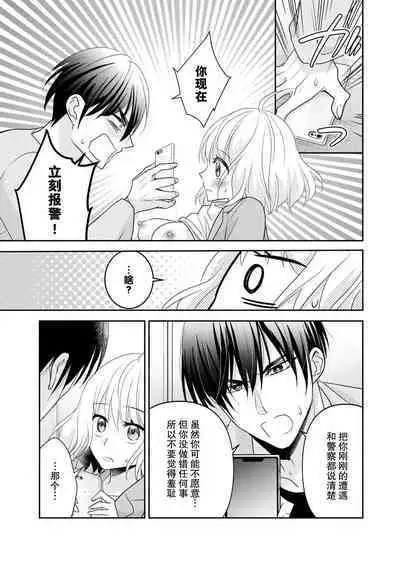 [Nashi ichi] Kouha na Kare wa Masaka no Seijuu!? ~Mainichi Nando mo Keiyaku sex~ | 意想不到霸道男同学兽性大发!? ～每天都要大做特做的契约sex～ 1-5 [Chinese] [莉赛特汉化组]