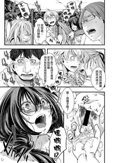 Shuugaku Ryokou ～Owari no Hajimari～| 襲学旅行 ～終焉的開始～