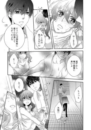 Osananajimi Doushi ja Irarenai -Sashidashita Karada kara Hajimaru Renai- Ch. 1-9