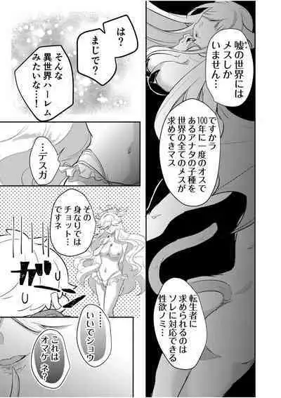 Eroge Otaku ga Tensei Shita Sekai ga, Ore dake no Harem tte Maji desu ka!? 1