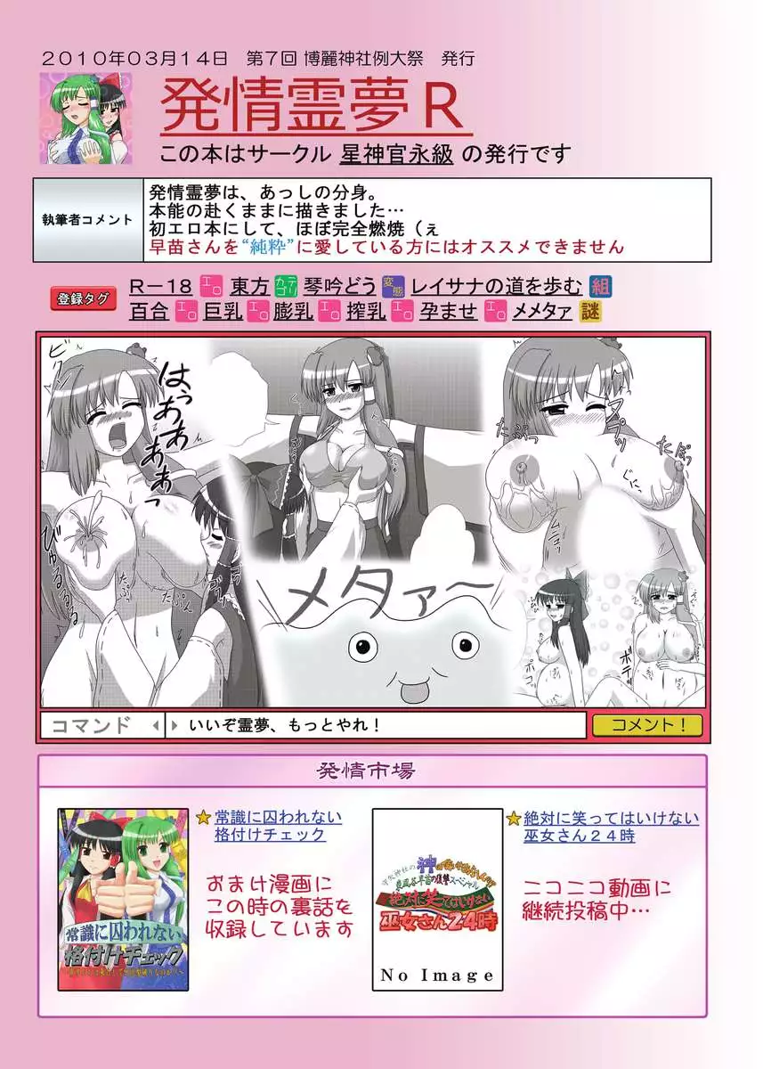 Hatsujou Reimu R