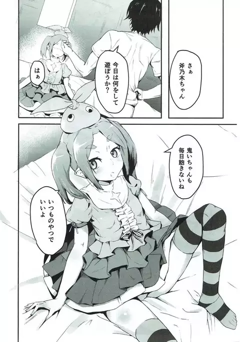 Ononoki-chan de Asobou