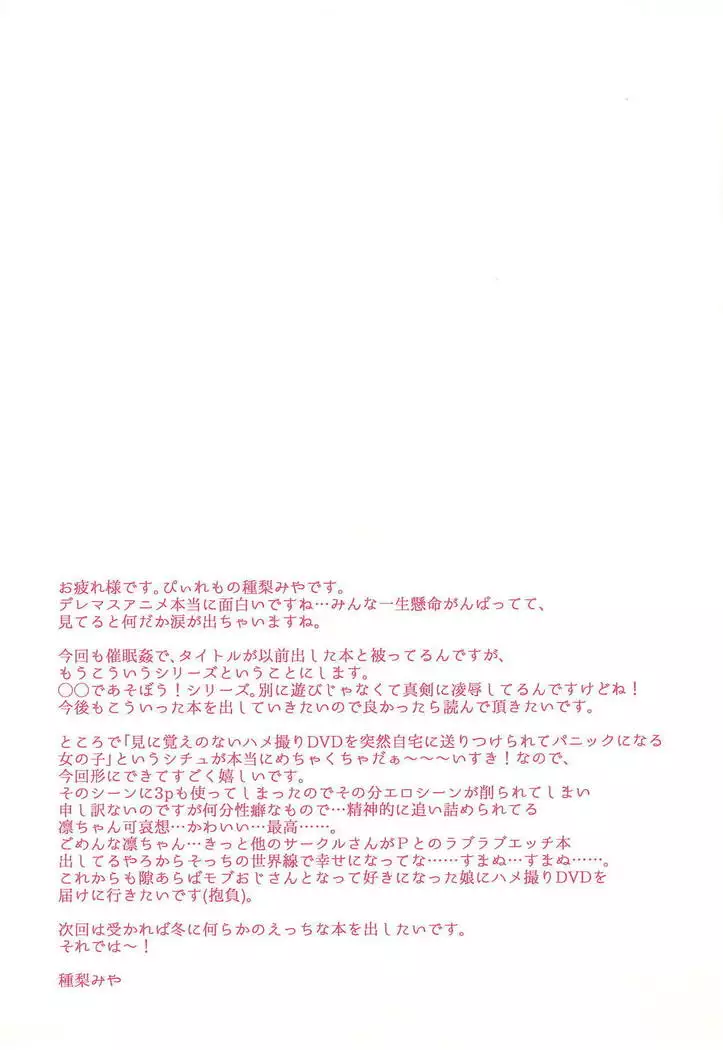 しぶりんであそぼう!