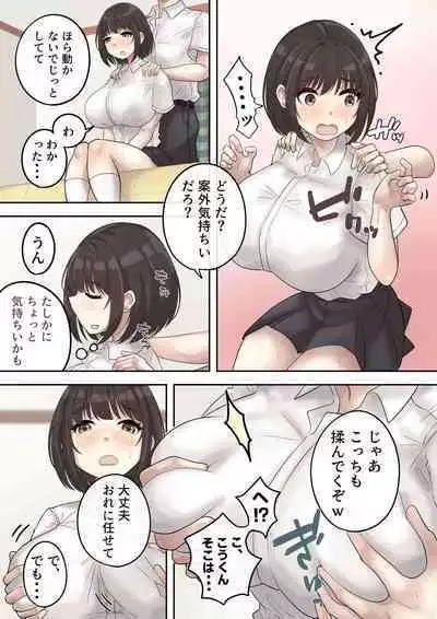 巨乳の幼馴染は人の頼みを断れない