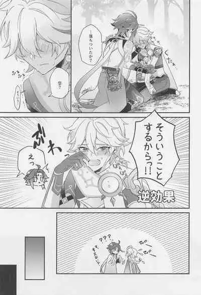 Kimi o Wazurau