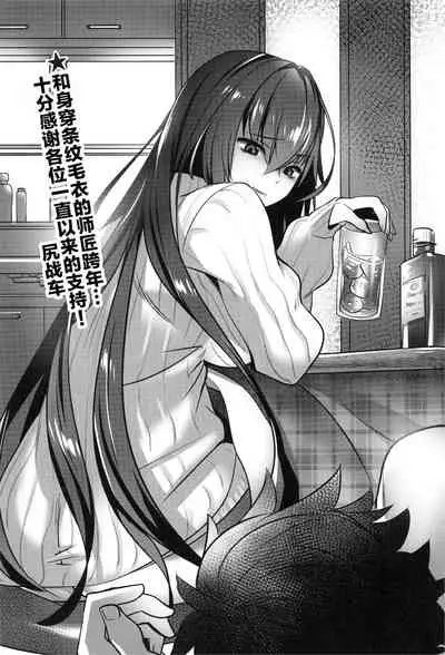 スカサハ師匠とショタマスター