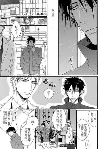 Sore wa Tabun Itoshii tte Koto | 那八成就是愛了吧