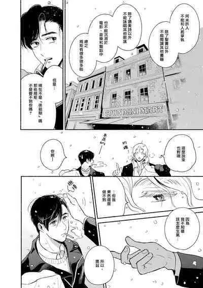 Rumspringa no Joukei | 徘徊期少年 Ch. 1-4