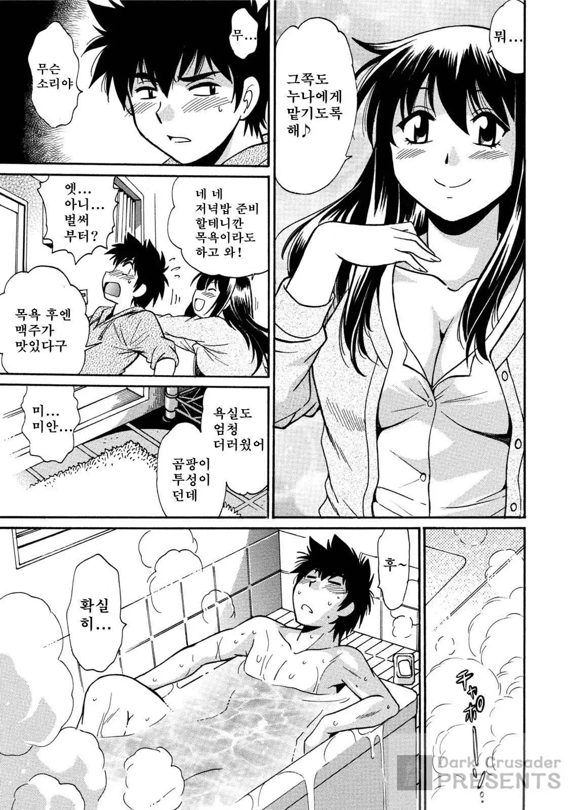 Kaseifu wa Mama ch.01~03