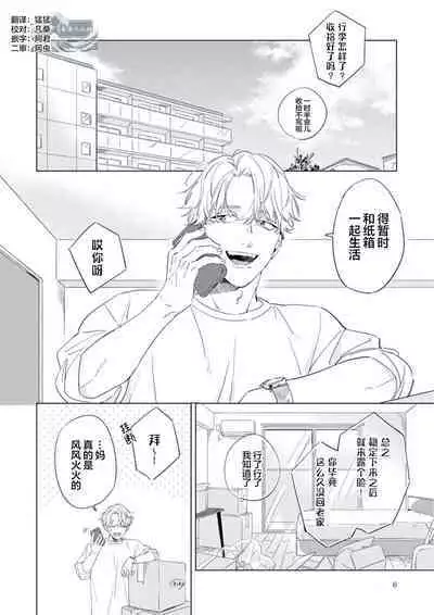 Hatsukoi ni wa Kanawanai! | 敌不过的初恋!