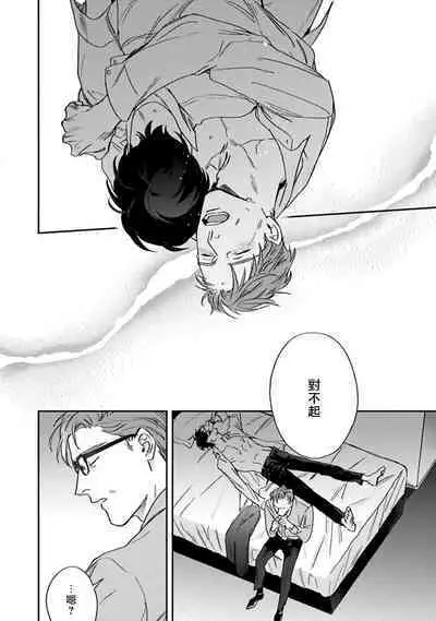 [Matsumoto Yoh] Akogareta Hito wa 42-sai no Shoufu Deshita | 憧憬之人是42歲的男妓0-4 [Chinese] [拾荒者汉化组] [Digital]