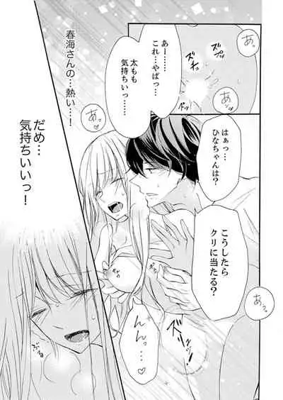 ズブズブに愛されるから何事かと思ったら、罠でした。 第1-9話