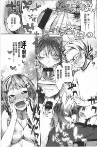 [Ikematsu] Oshibe to Meshibe - Stamen and Pistil [Chinese]