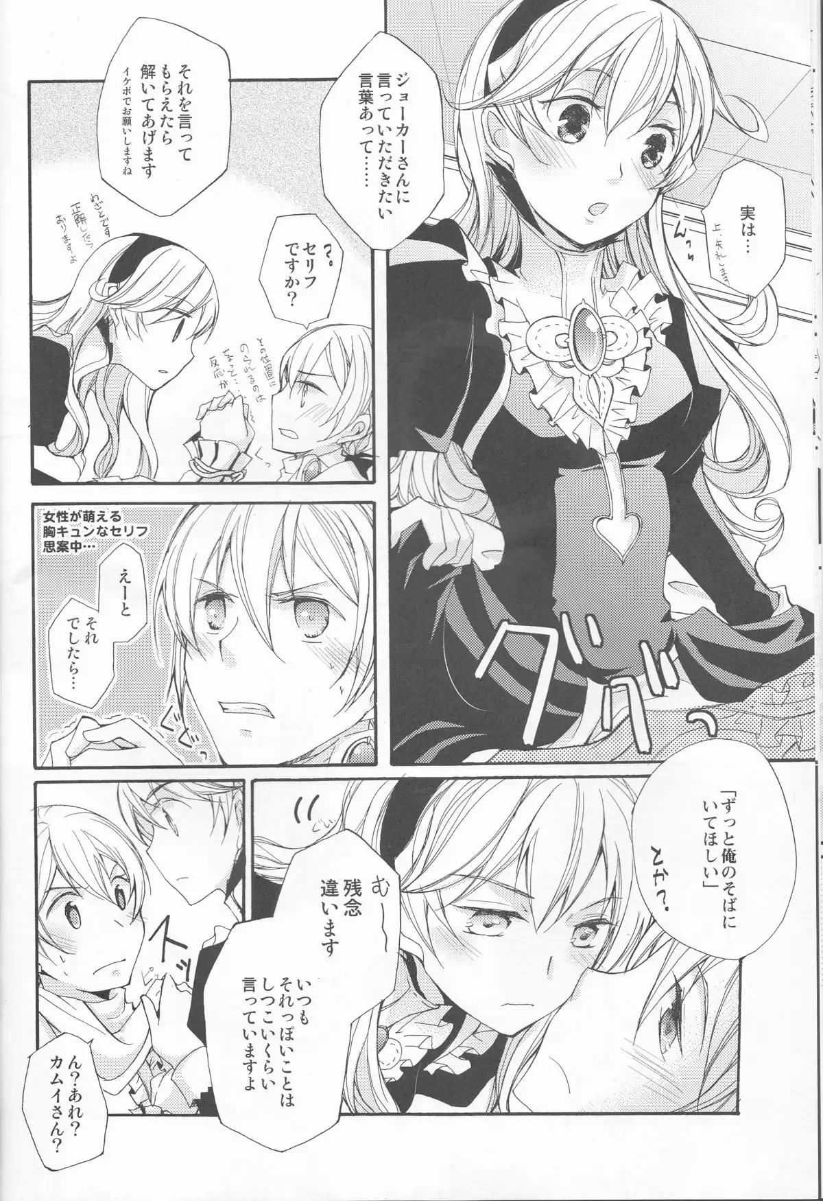 Gohoushi no Jikan desu yo, Goshujin-sama