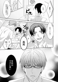 [ame326] Midorima to Takao ga icha icha shiteru dake no hanashi (Kuroko no Basuke)