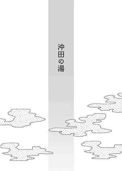 [Osenbei no Mori (Danimaru)] Okita no Yu (Fate/Grand Order) [Chinese] [黑锅汉化组] [Digital]