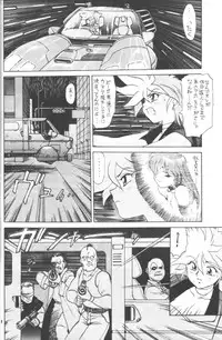 (C47) [Mengerekun, VETO (Captain Kiesel, ZOL)] Flash Back (Dirty Pair Flash)
