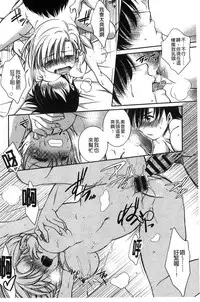 [Kanou Ryuji] Hatsukoi Shimasho♥ | 和處女戀愛看看吧♥ [Chinese]