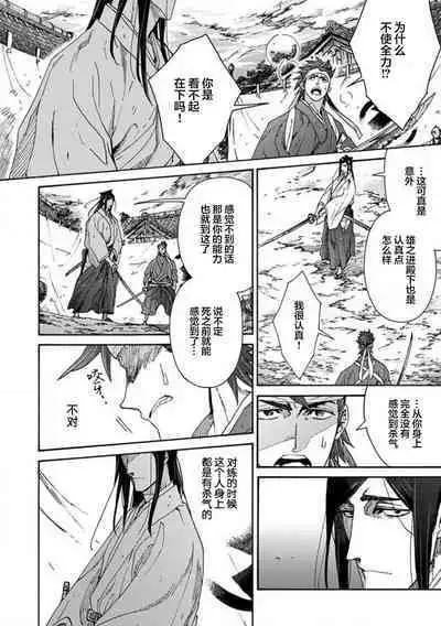 Adatsubaki Yugamite Haguruma | 仇恨之花扭曲命运齿轮