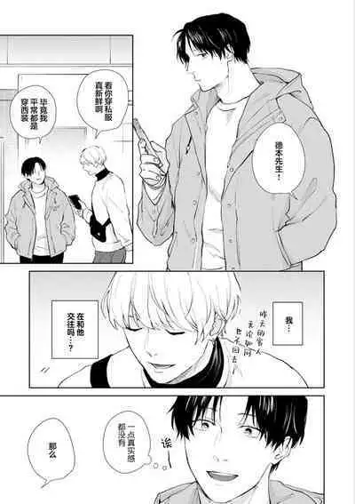 Himitsu wa Sarashite Mederubeki | 秘密应被公开与赞赏