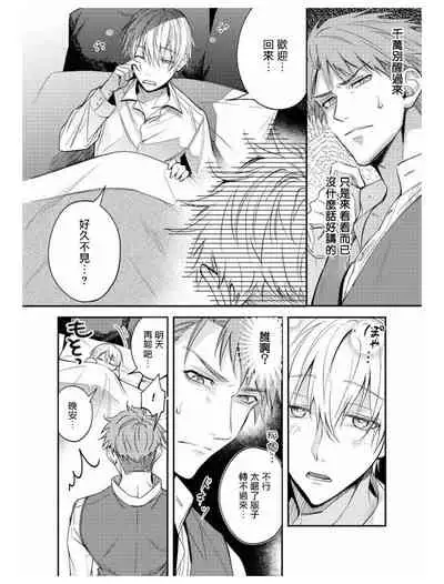 Heibon na Ore dakedo Isekai de Dekiai Saretemasu | 平凡的我♂居然在异世界被宠爱