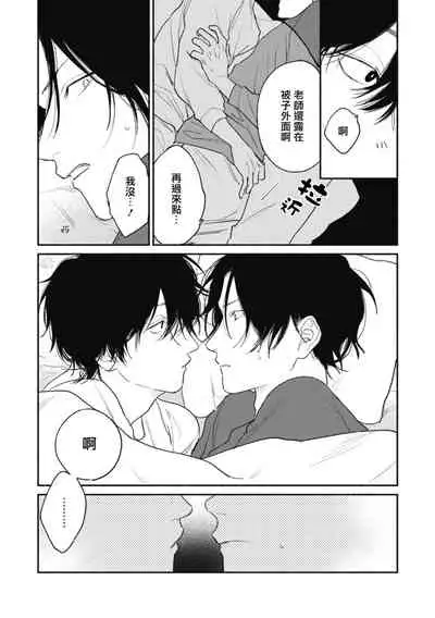 Haru Kakete, Uguisu | 莺盼春来 Ch. 4-5 +加笔