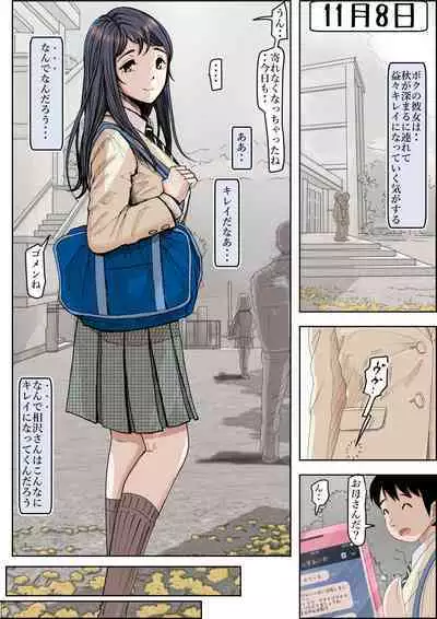 Charao ni NetorareVol. 2-5