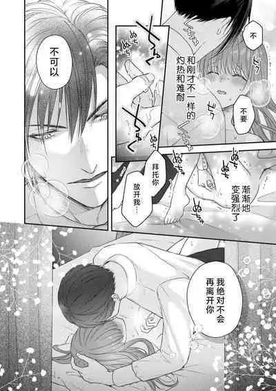 Akuyaku ouji no ichizuna shuchaku, hatenai dekiai. | 恶役王子一往情深、无尽无止的溺爱。龙套大小姐频频被顶级爱抚送上高潮! 1-3