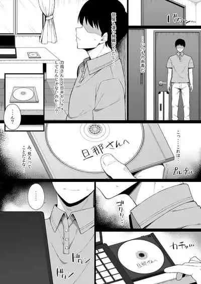 [Namahamu Sando] Osu ni Ochiru Seiso Hitozuma