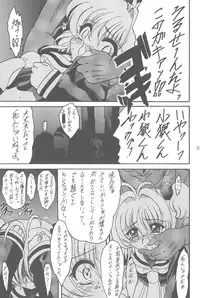 (C60) [L-Gauge Sha (Shouryuu)] Kuma (Card Captor Sakura)