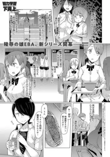 NORYOKU-GAKUEN GEKOKUJO Ch. 1-8
