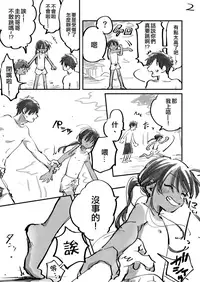 [Bimita] Inaka ni Kaeru to Yakeni Jiben ni Natsuita Kasshoku Ponytail Shota ga Iru [Chinese] [code183漢化]