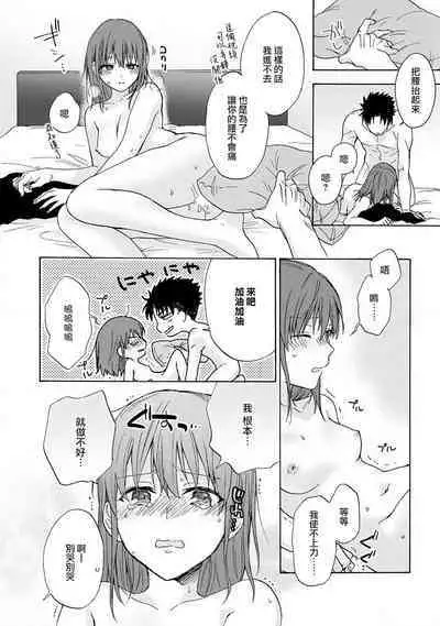 [Na mo naki] Ore ga on'na ni shite yaru yo ~ toshiue kareshi wa, ueteōkami ni naru?~ | 让我将你变成女人吧～年上男友，化身饥渴大野狼？～ 1-11 [Chinese] [莉赛特汉化组]