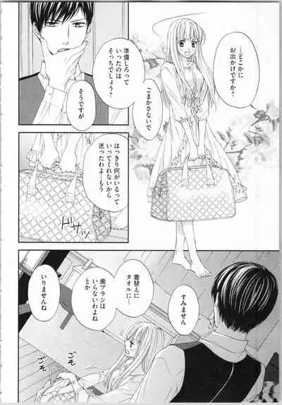 Koori no Shitsuji to Yuuwaku Otome Atsui Yubisaki de Toroke Sasete