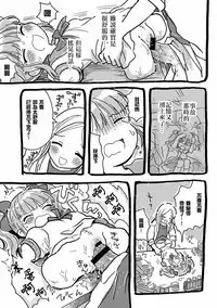 Onaho ni Sarete Tamaru ka