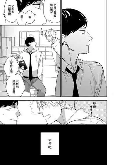 Boku-tachi wa Mada Aoku 1 |青涩的我们 1