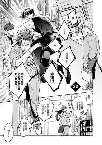 [Tonooka Mottasu] Ore no Seito wa Kawaikunai | 我的学生一点也不可爱 Ch. 1-3 [Chinese] [冒险者公会] [Digital]