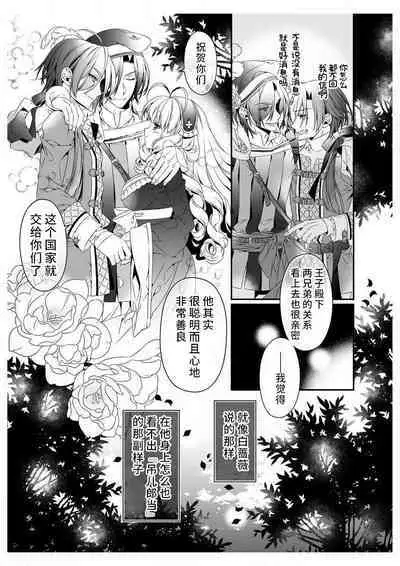 shirosobi to akabara 2 Akabara no midarana goshujinsama  | 白蔷薇和红蔷薇 2 红蔷薇那淫乱的主人