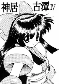 (C58) [Circle STR] Kamui Kotan IV (Samurai Spirits)