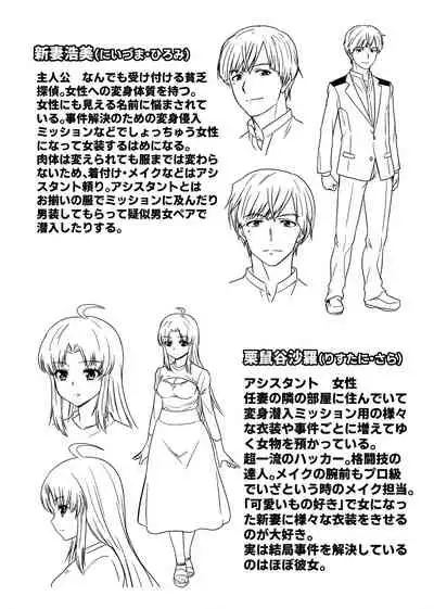 TS Detective Niizuma Hiromi Investigate the missing college student case!