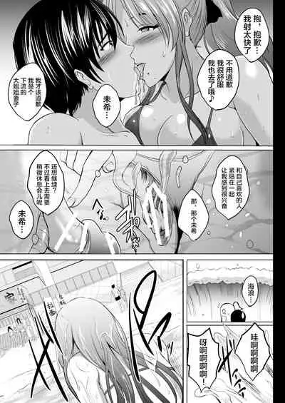 [Shouchuu MAC (Hozumi Kenji)] NTR Shinkon Ryokou [Chinese] [转尾巴猫汉化] [Digital]