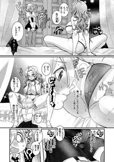 Watashi no Naka ni Pyuppyu Shite?