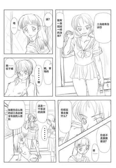 Doll girl Mizushima[Chinese]【不可视汉化】