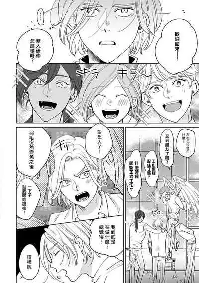 [Suehiro Machi] Furetaku Nattara, Kaette Oide | 回到我这里来吧 倘若你想要触碰的话 Ch. 1-5 + 加笔1-2 [Chinese] [冒险者公会] [Digital]