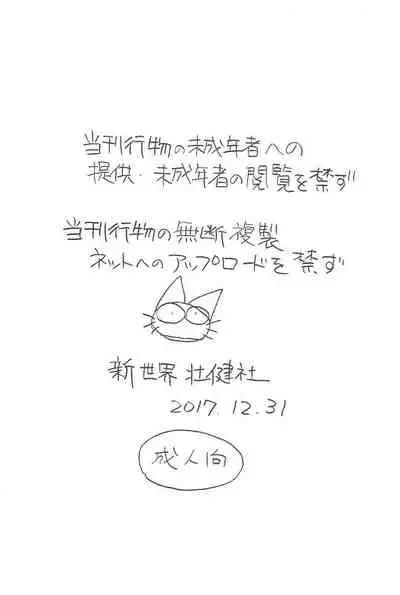 Enpitsu Kaki Eromanga Soushuuhen 2017 Fuyu