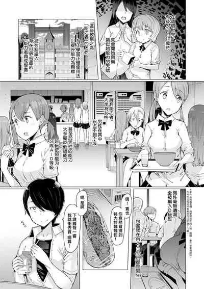 [EBA] Noryoku Gakuen Gekokujo ~Boku ga Gakuen o Seisu made~ | 能力學園下克上~我的學園支配之路~ [Chinese] [Digital]