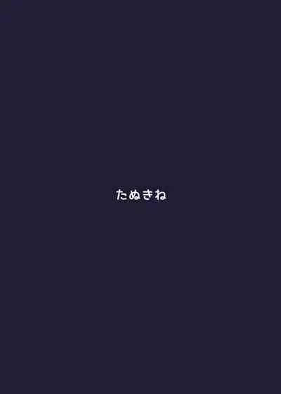 Shu-sama no Yashiki Gumo