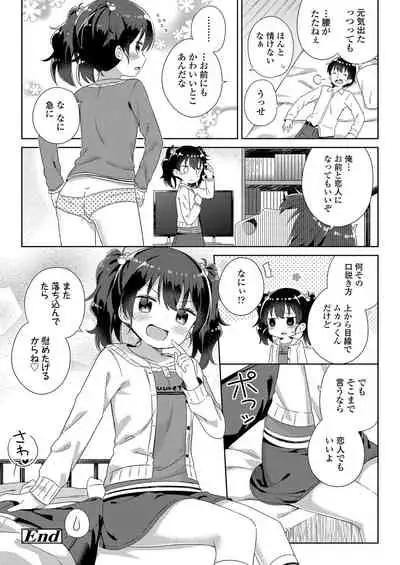Chiisana Boku no Kanojo. - Tiny my lover, she is.