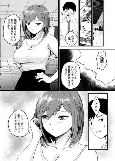 Uwaki Kareshi kara Watashi wo Nerotte kiremasen ka.