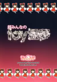 (C80) [Threshold (Exeter)] Chou Minna no toy Reimu | Everybody's Toy Reimu (Touhou Project) [English] [desudesu]